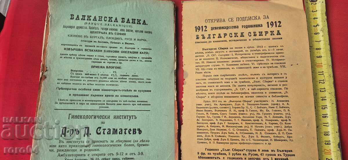 COLECȚIE BULGARĂ - BOBCHEV - GENERAL NICHIFOROV - 6 COLECȚIE BULGARĂ - BOBCHEV - GENERAL NICHIFOROV - 6