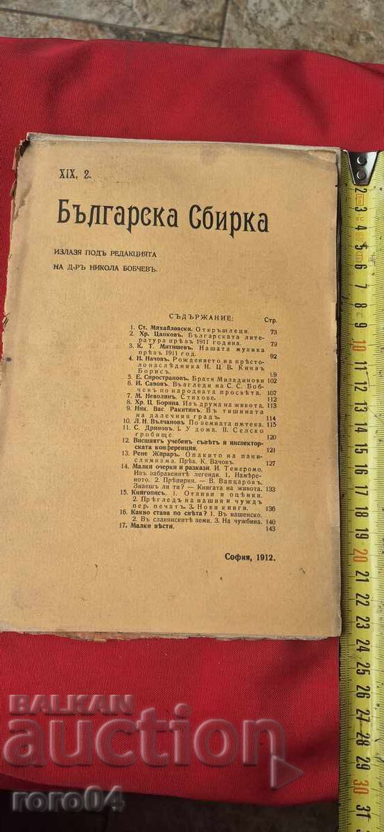 BULGARIAN COLLECTION - BOBCHEV - GENERAL NIKIFOROV
