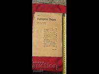 BULGARIAN COLLECTION - BOBCHEV - GENERAL NIKIFOROV