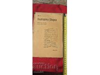 БЪЛГАРСКА СБИРКА - БОБЧЕВ - ГЕНЕРАЛ НИКИФОРОВ