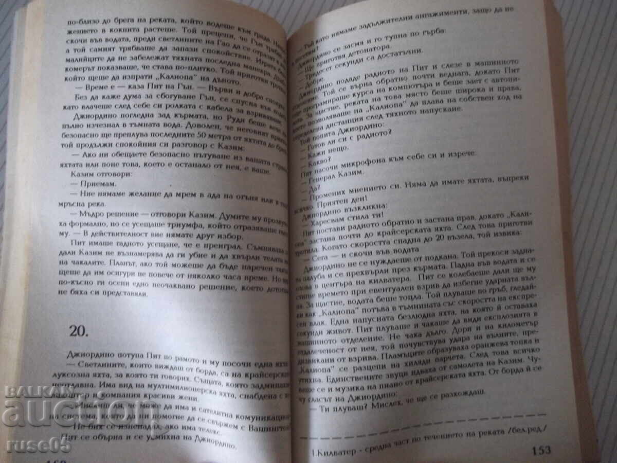 Доставка на Книга "Сахара - Клайв Каслър" - 468 стр. Доставка на Книга "Сахара - Клайв Каслър" - 468 стр.