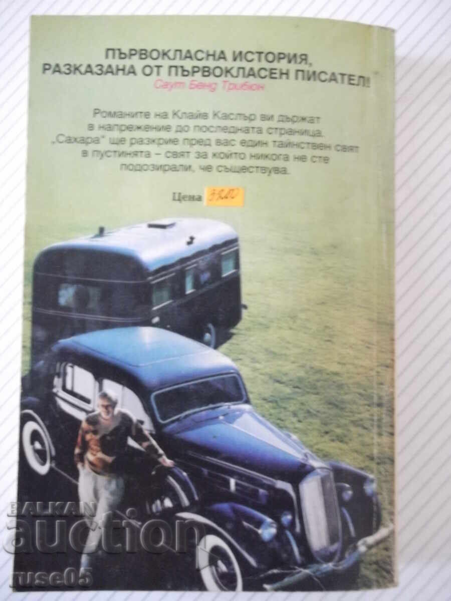 Книга "Сахара - Клайв Каслър" - 468 стр. - 6 Книга "Сахара - Клайв Каслър" - 468 стр. - 6