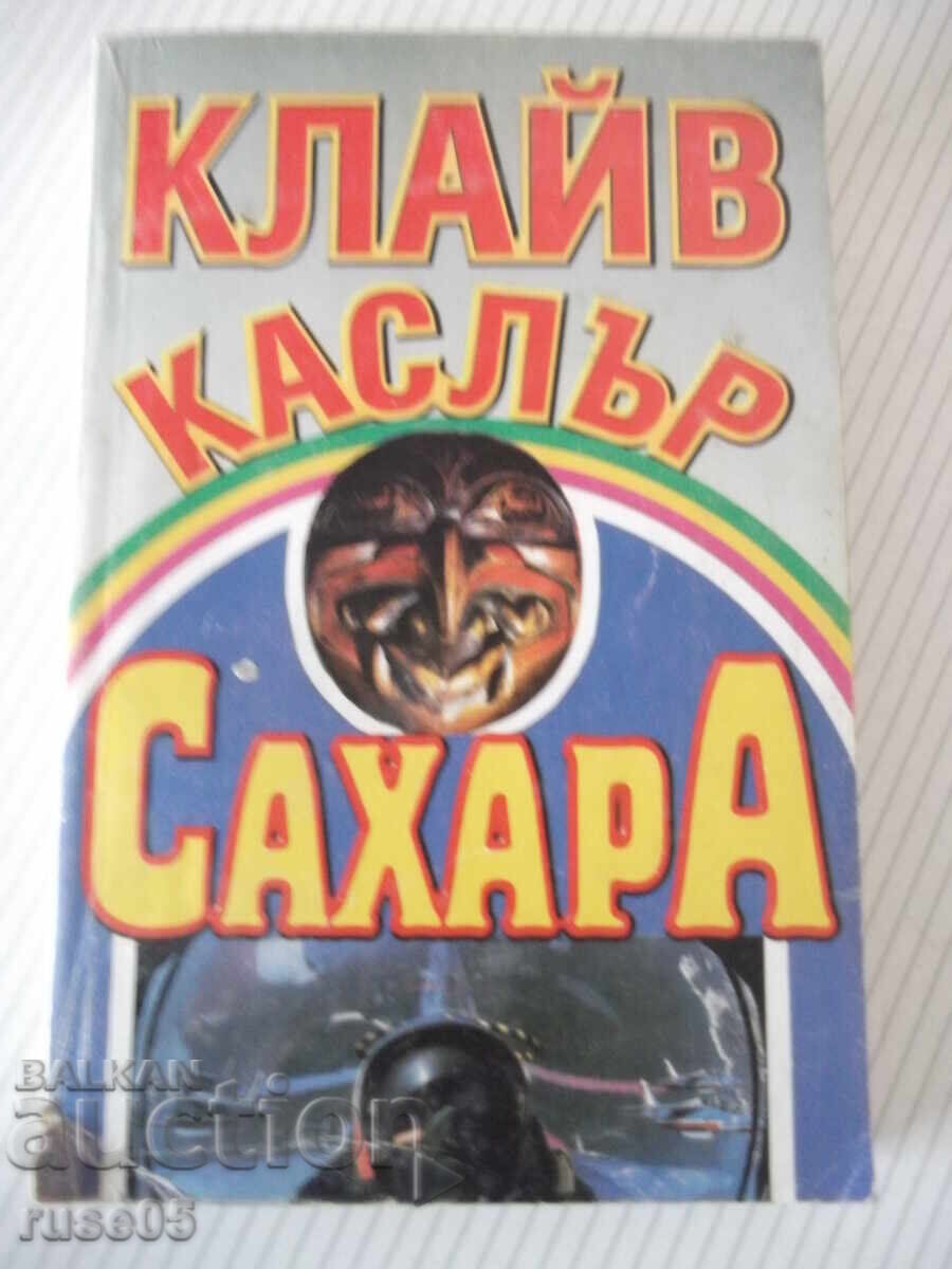 Книга "Сахара - Клайв Каслър" - 468 стр. Книга "Сахара - Клайв Каслър" - 468 стр.