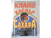 Book "Sahara - Clive Cussler" - 468 pages