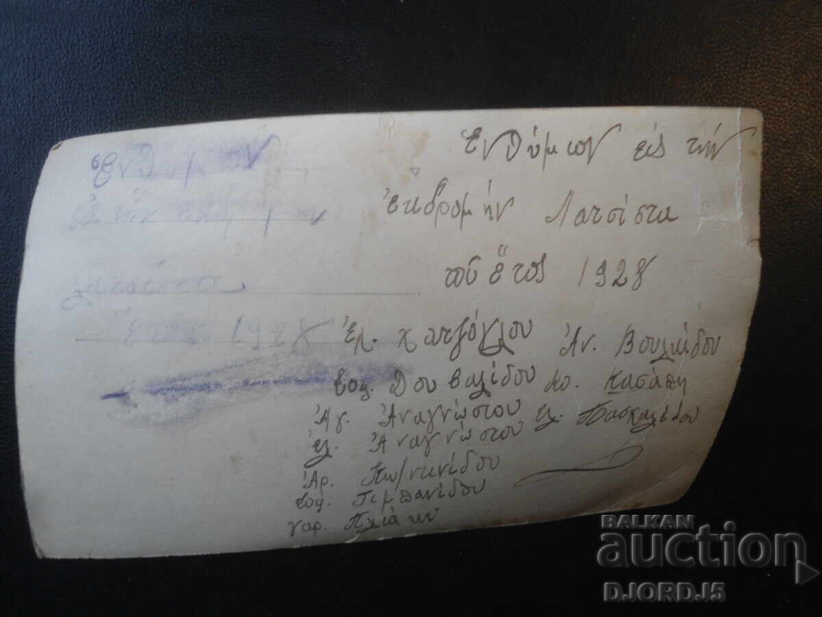 Old photo, 1928 with price € 1.00 | 1.96 BGN Old photo, 1928 with price € 1.00 | 1.96 BGN