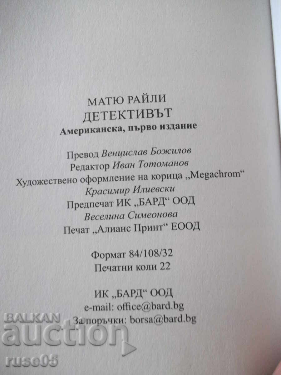 Book "The Detective - Matthew Reilly" - 352 pages - 6 Book "The Detective - Matthew Reilly" - 352 pages - 6