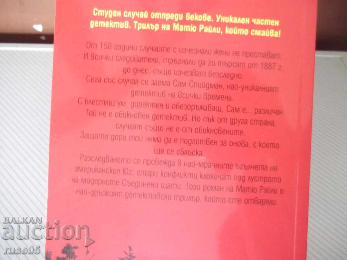 Book "The Detective - Matthew Reilly" - 352 pages - 7 Book "The Detective - Matthew Reilly" - 352 pages - 7