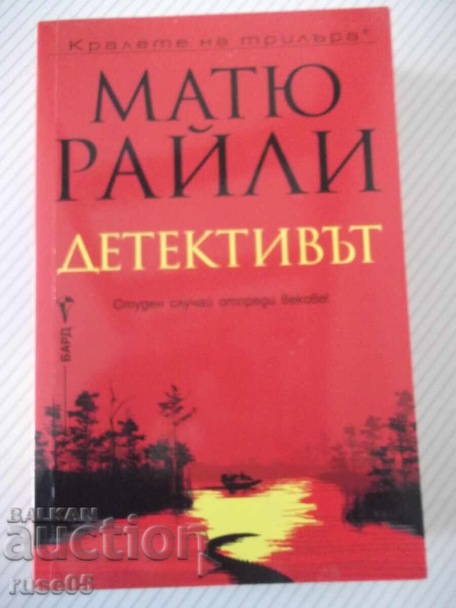 Book "The Detective - Matthew Reilly" - 352 pages Book "The Detective - Matthew Reilly" - 352 pages