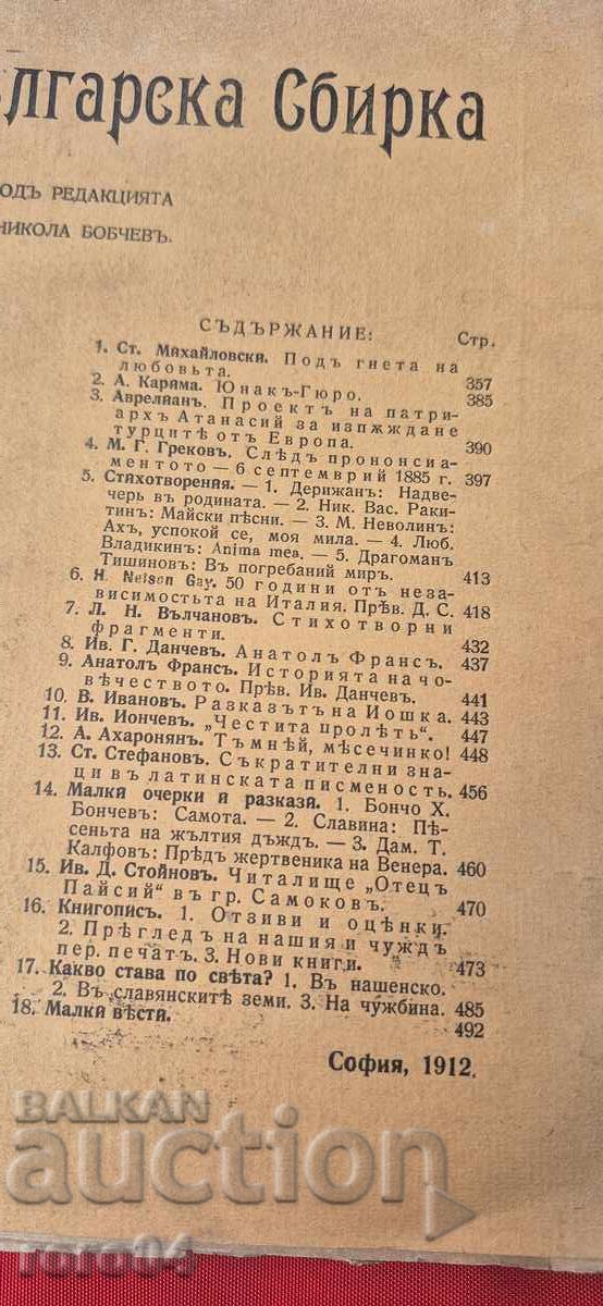 БЪЛГАРСКА СБИРКА - БОБЧЕВ - ГЕНЕРАЛ НИКИФОРОВ с цена € 5.00 | 9.78 лв.
