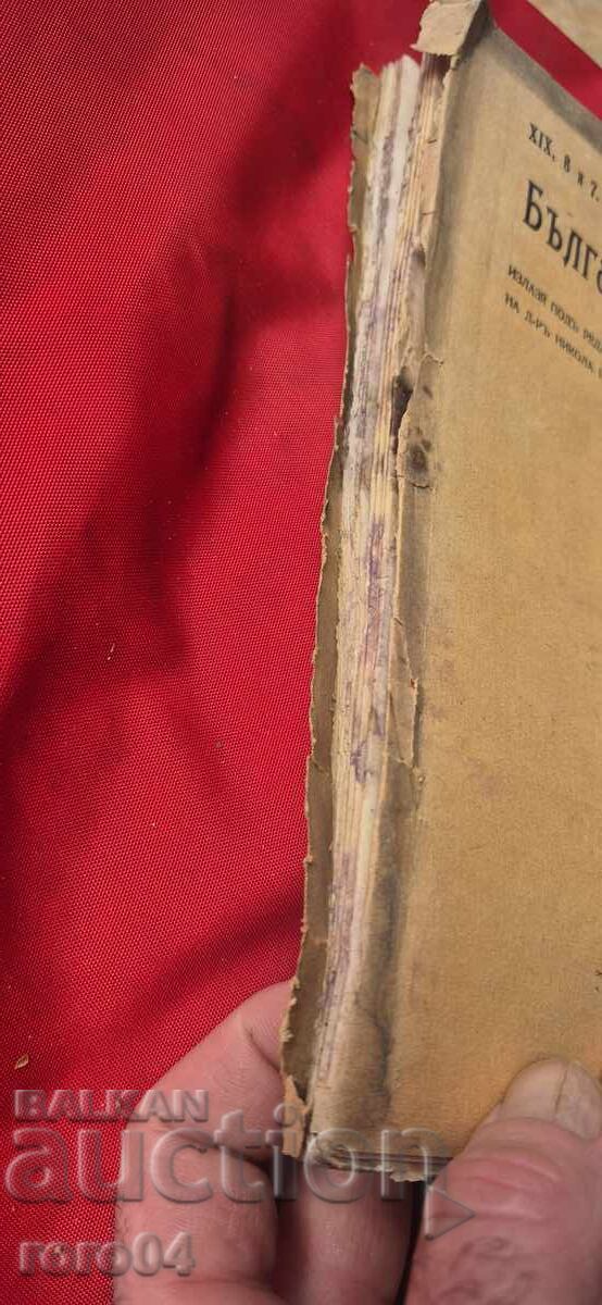 Аукцион БЪЛГАРСКА СБИРКА - БОБЧЕВ - ГЕНЕРАЛ НИКИФОРОВ