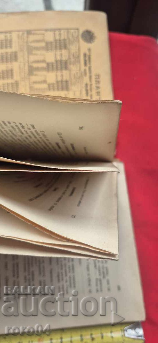 БЪЛГАРСКА СБИРКА - БОБЧЕВ - ГЕНЕРАЛ НИКИФОРОВ - 5