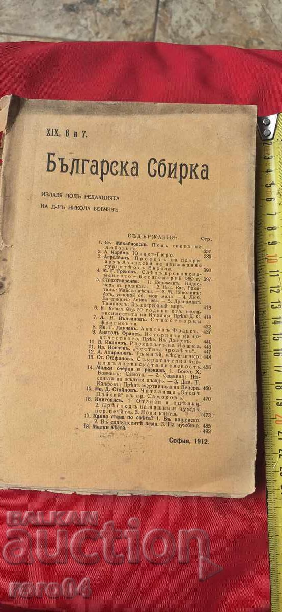 БЪЛГАРСКА СБИРКА - БОБЧЕВ - ГЕНЕРАЛ НИКИФОРОВ