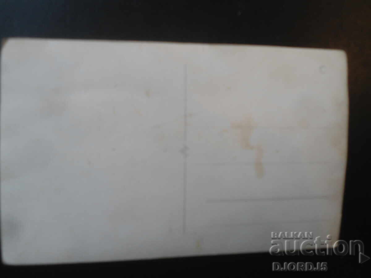 fotografie veche cu preț € 1.00 | 1.96 BGN fotografie veche cu preț € 1.00 | 1.96 BGN