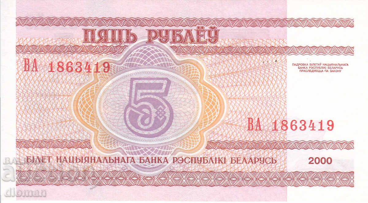 dioman - ΛΕΥΚΟΡΩΣΙΑ - 5 ΡΟΥΒΛΙΑ - UNC με τιμή € 0.50 | 0.98 BGN dioman - ΛΕΥΚΟΡΩΣΙΑ - 5 ΡΟΥΒΛΙΑ - UNC με τιμή € 0.50 | 0.98 BGN