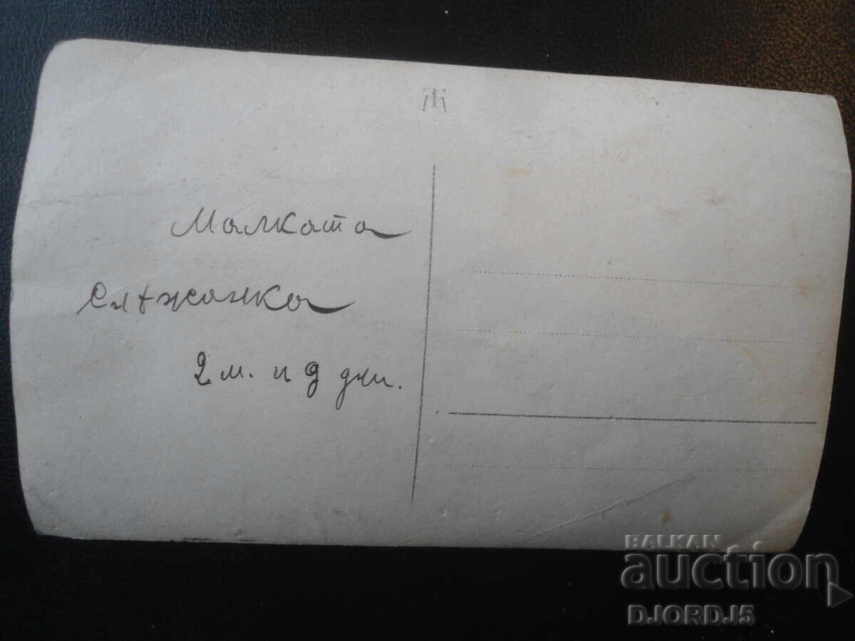 fotografie veche cu preț € 0.50 | 0.98 BGN fotografie veche cu preț € 0.50 | 0.98 BGN