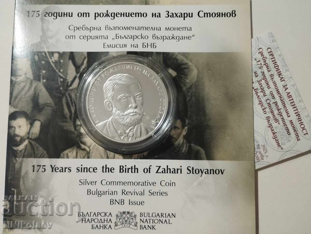 10 лева 2025 г. - 175 години от рождението на Захари Стоянов - 7