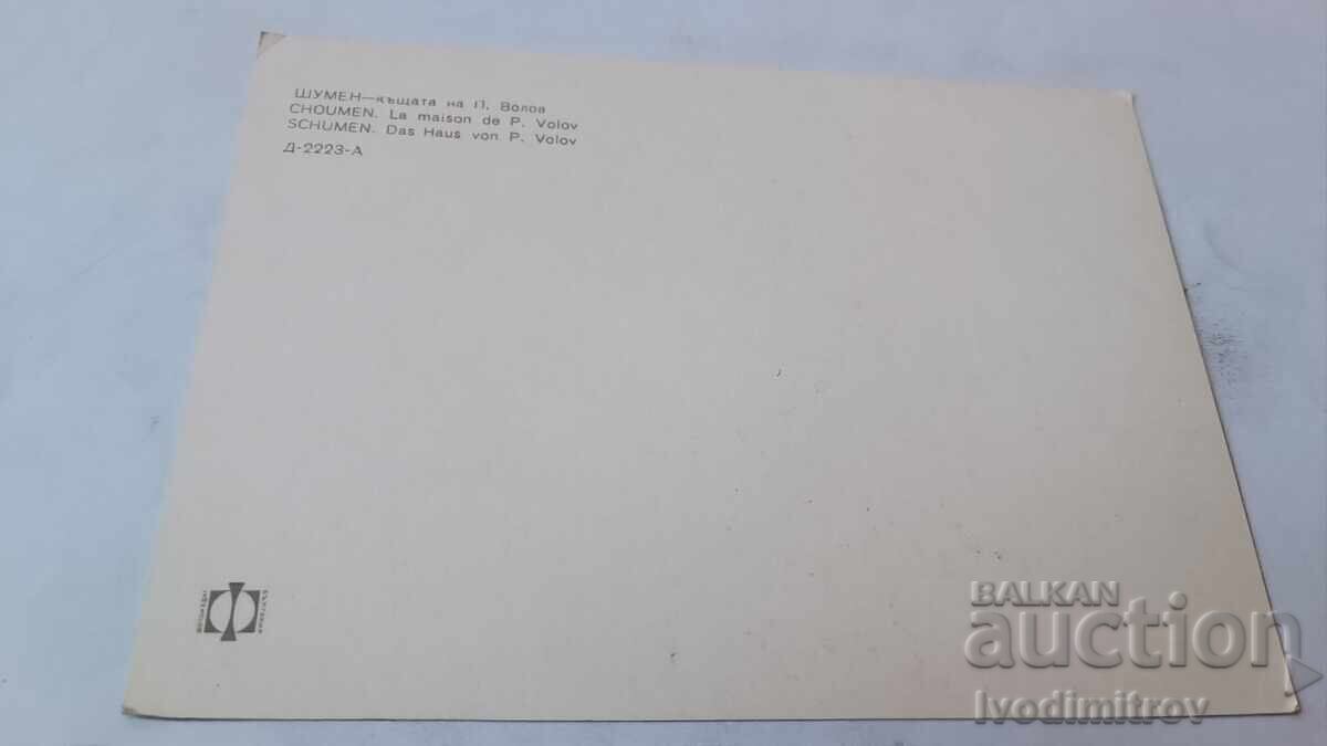 Cartolină poștală Șumen Casa lui Panaiot Volov cu preț € 0.48 | 0.94 BGN Cartolină poștală Șumen Casa lui Panaiot Volov cu preț € 0.48 | 0.94 BGN