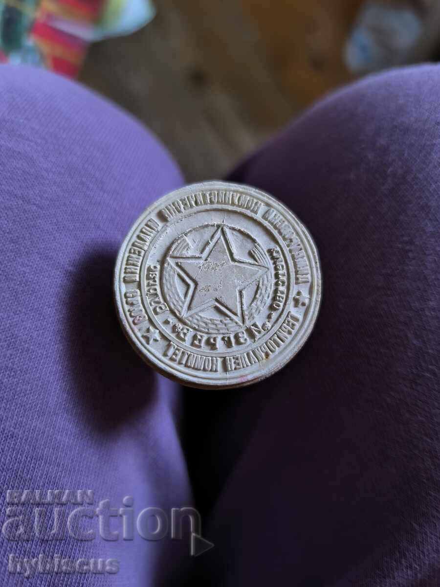 Licitație Ștampilă de cauciuc veche, nouă din Burgas, din perioada socialistă