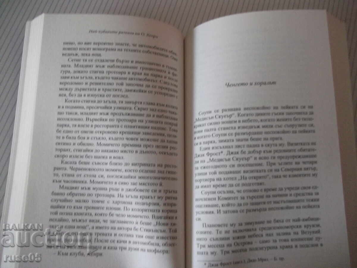 Livrarea Cartea "Cele mai frumoase povestiri de O. Henry - O. Henry" - 240 pag