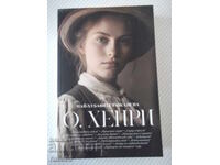 Βιβλίο "Τα ωραιότερα διηγήματα του Ο. Χένρι - Ο. Χένρι" - 240 σελ