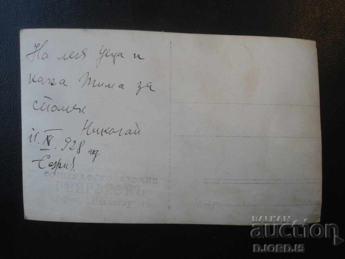 Fotografie veche, 11.XI.1928, Sofia cu preț € 0.50 | 0.98 BGN Fotografie veche, 11.XI.1928, Sofia cu preț € 0.50 | 0.98 BGN
