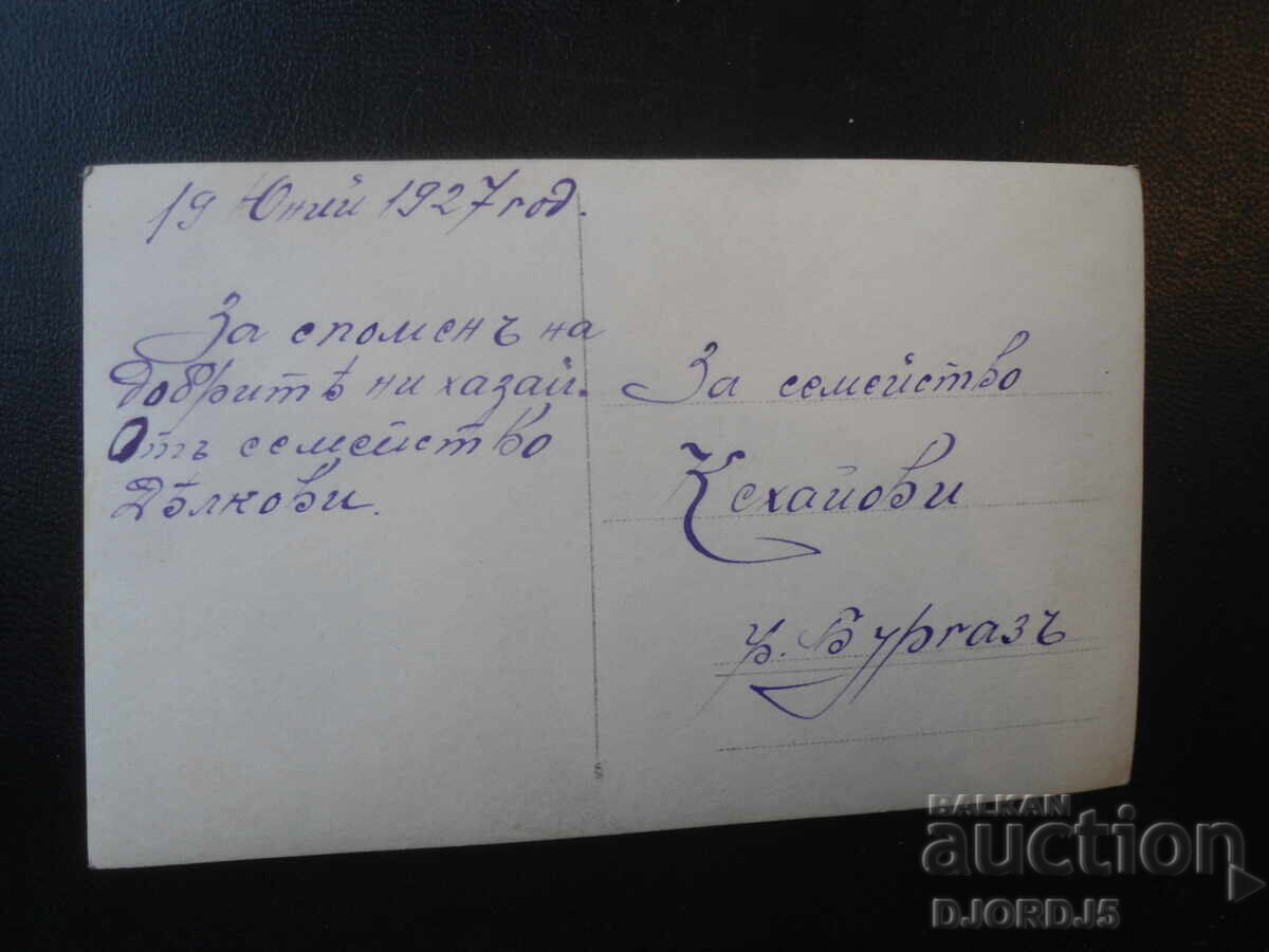 Стара снимка, 19 Юний 1927 год., гр. Бургазъ с цена € 1.00 | 1.96 лв.