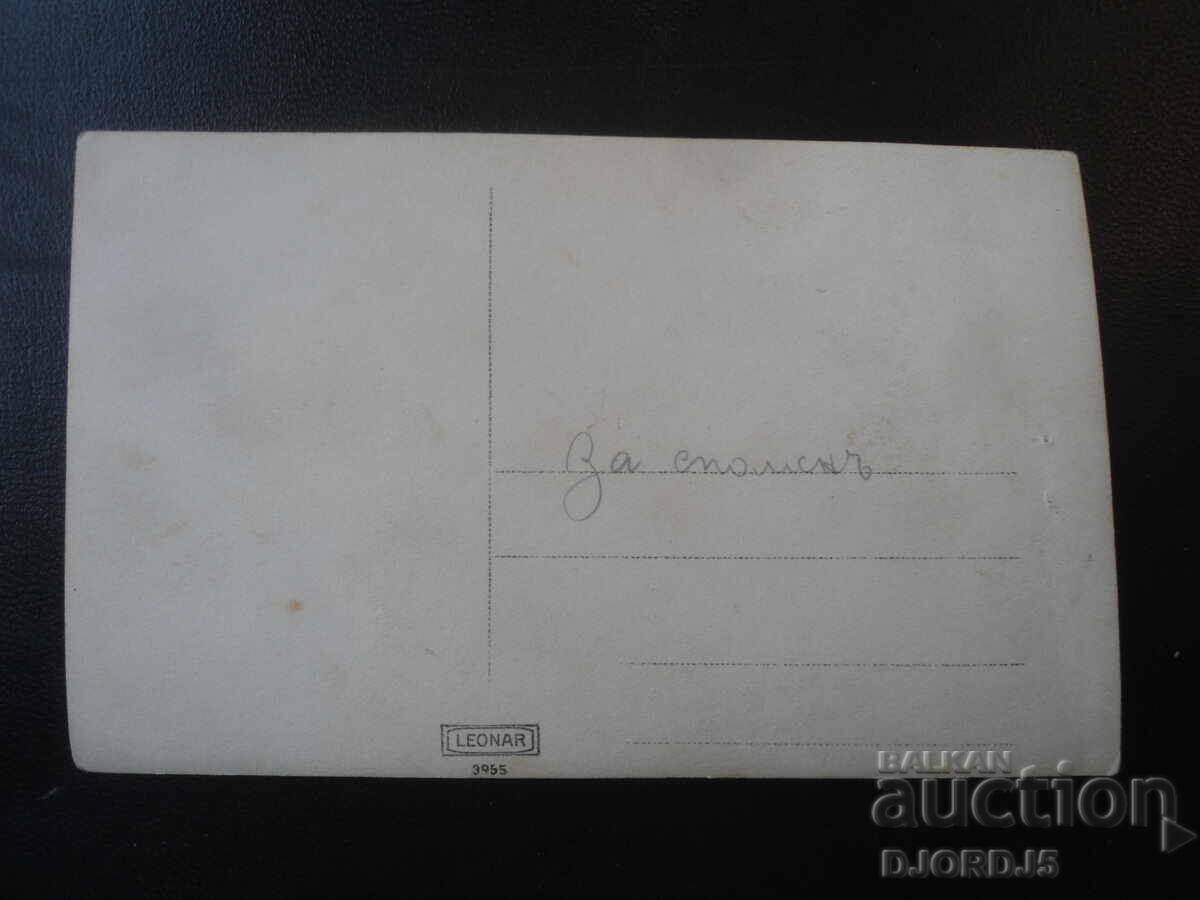 fotografie veche cu preț € 1.00 | 1.96 BGN fotografie veche cu preț € 1.00 | 1.96 BGN