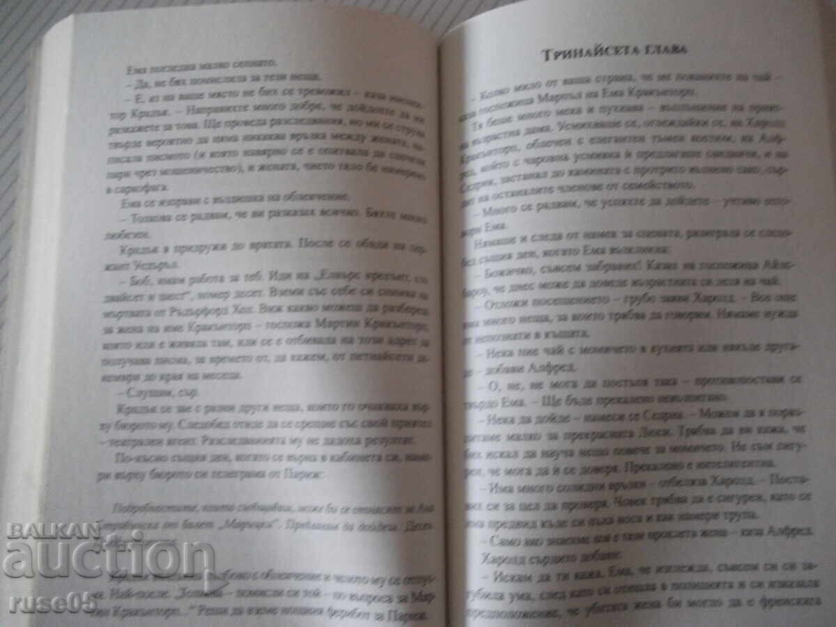 Аукцион Книга "16:50 от Падингтън - Агата Кристи" - 232 стр.