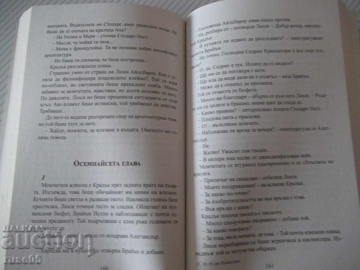 Доставка на Книга "16:50 от Падингтън - Агата Кристи" - 232 стр.