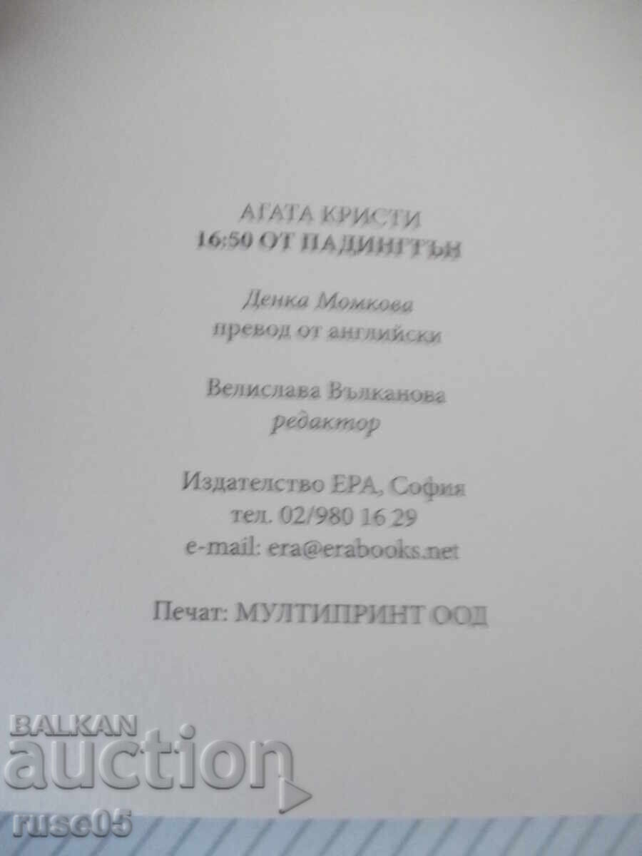 Книга "16:50 от Падингтън - Агата Кристи" - 232 стр. - 5