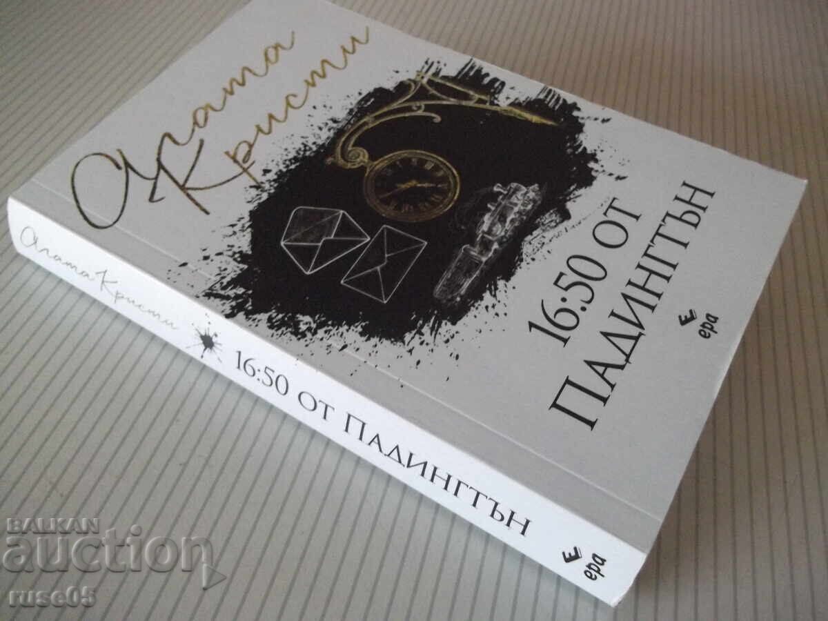 Книга "16:50 от Падингтън - Агата Кристи" - 232 стр. - 7