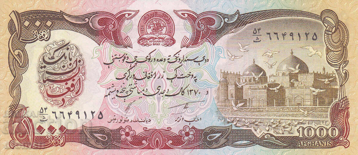 dioman - АФГАНИСТАН - 1000 АФГАНА - UNC с цена € 0.70 | 1.37 лв.