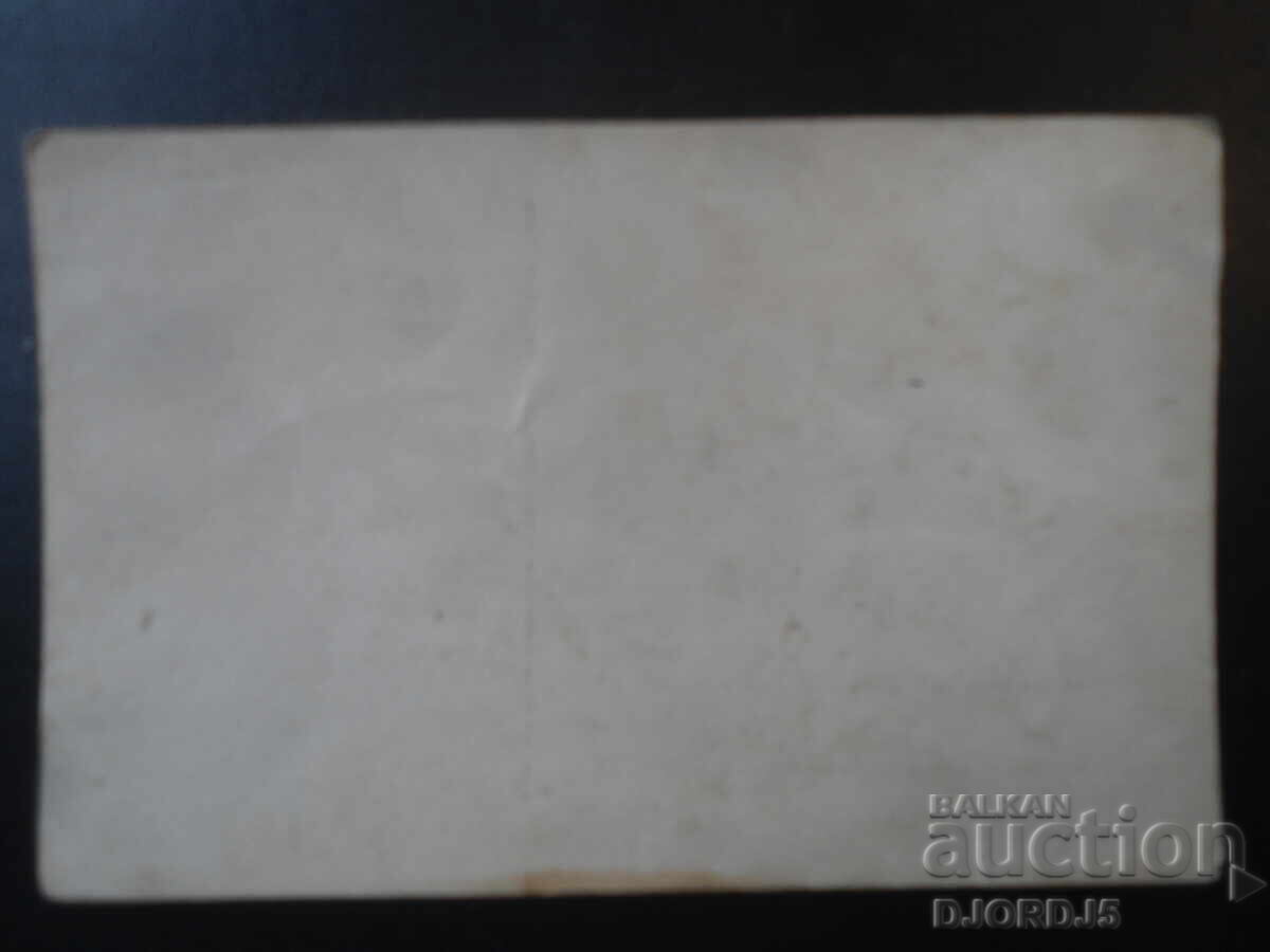 fotografie veche cu preț € 0.50 | 0.98 BGN fotografie veche cu preț € 0.50 | 0.98 BGN