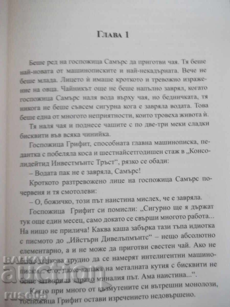 Cartea "Un buzunar plin cu secară - Agatha Christie" - 232 pag cu preț € 7.67 | 15.00 BGN