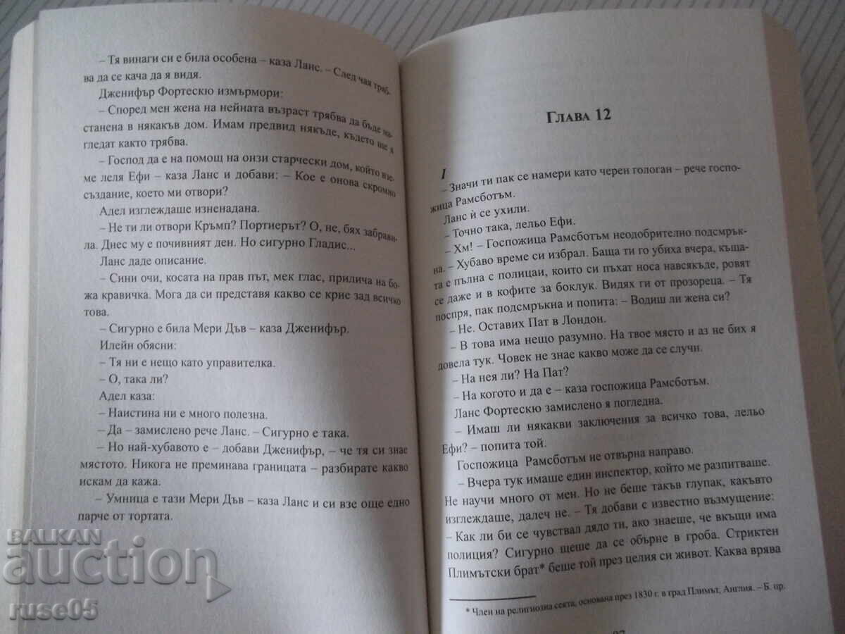 Licitație Cartea "Un buzunar plin cu secară - Agatha Christie" - 232 pag