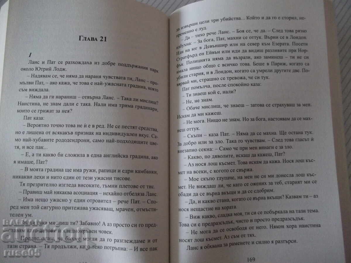 Livrarea Cartea "Un buzunar plin cu secară - Agatha Christie" - 232 pag