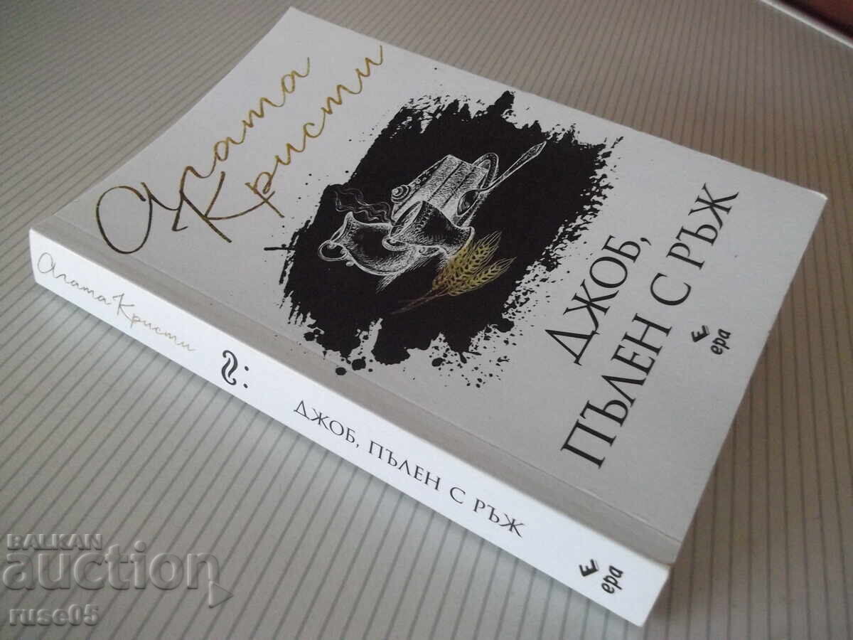 Cartea "Un buzunar plin cu secară - Agatha Christie" - 232 pag - 7