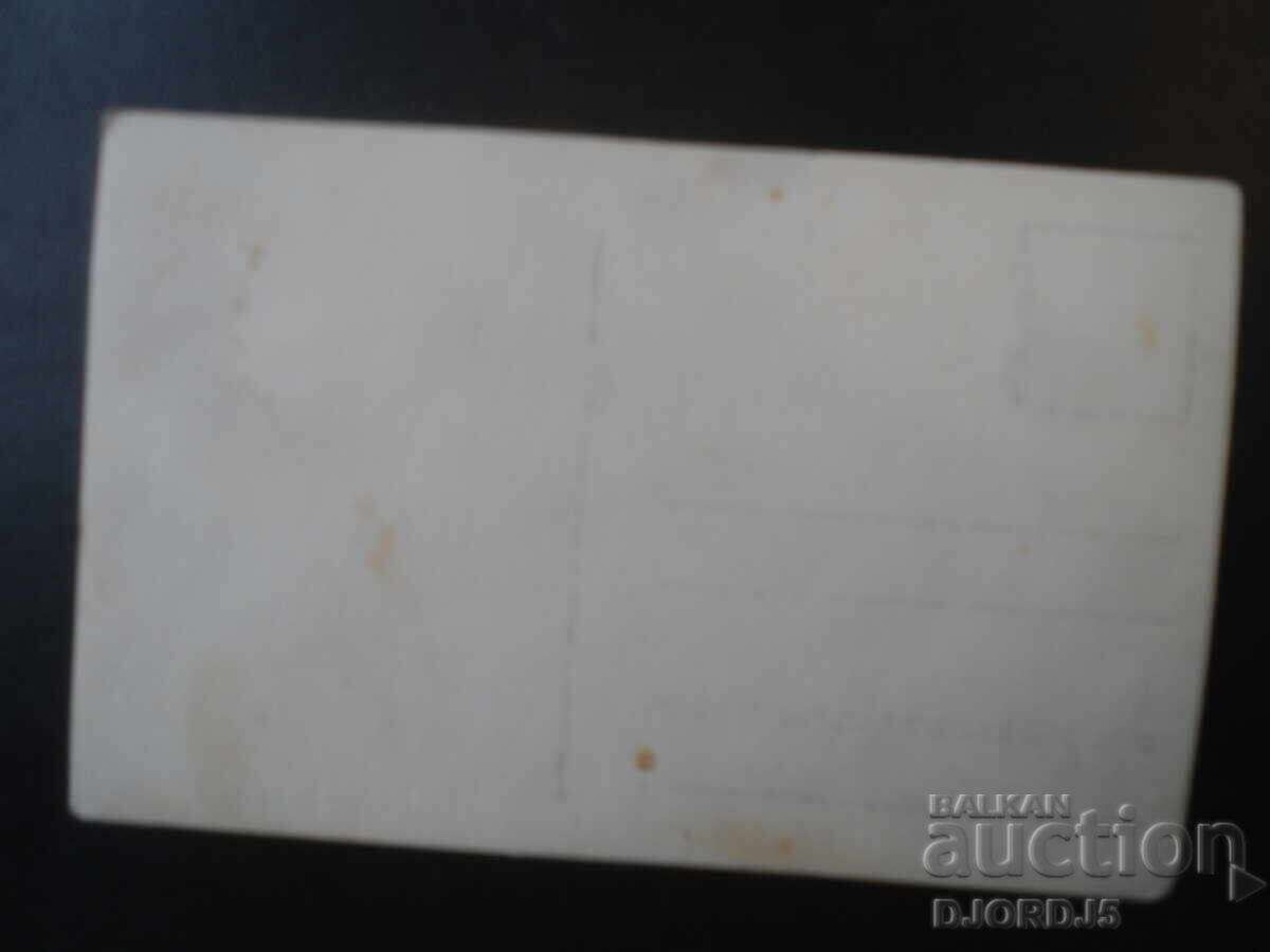 fotografie veche cu preț € 0.50 | 0.98 BGN fotografie veche cu preț € 0.50 | 0.98 BGN