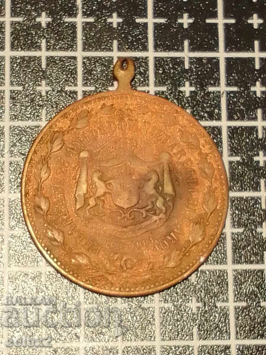 Medalie românească veche cu preț € 0.01 | 0.02 BGN Medalie românească veche cu preț € 0.01 | 0.02 BGN