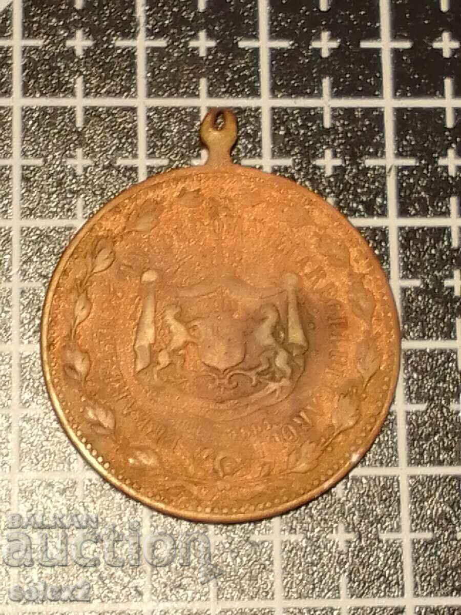 Livrarea Medalie românească veche Livrarea Medalie românească veche