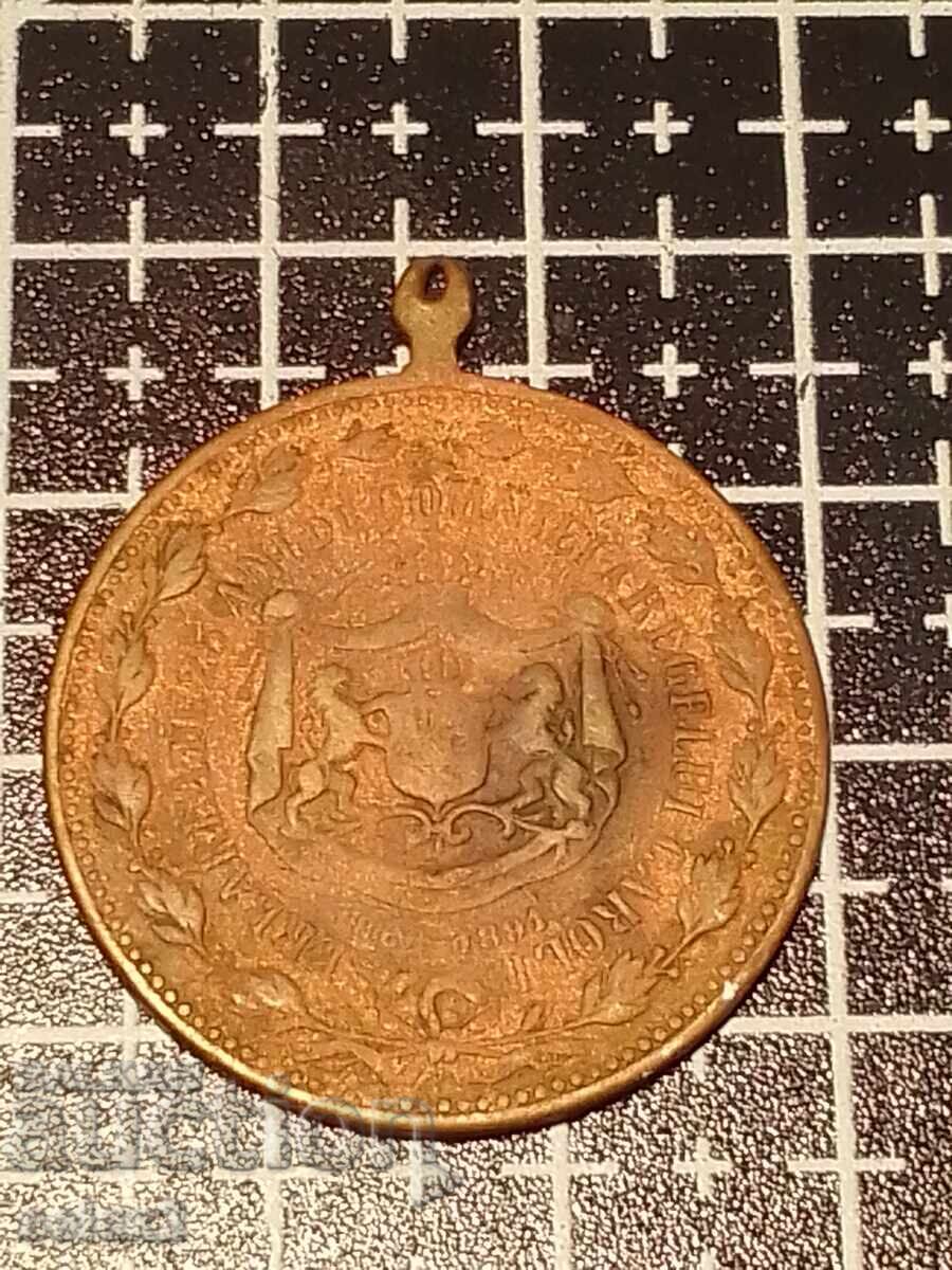 Medalie românească veche - 7 Medalie românească veche - 7