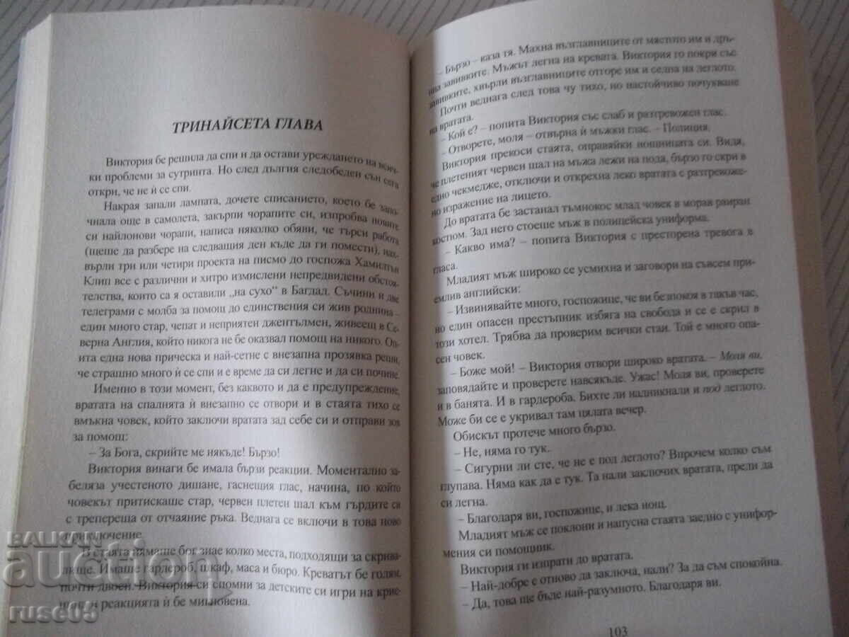 Auction Book "Appointment in Baghdad - Agatha Christie" - 240 pages Auction Book "Appointment in Baghdad - Agatha Christie" - 240 pages