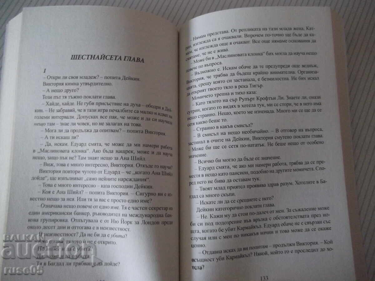 Delivery of Book "Appointment in Baghdad - Agatha Christie" - 240 pages Delivery of Book "Appointment in Baghdad - Agatha Christie" - 240 pages
