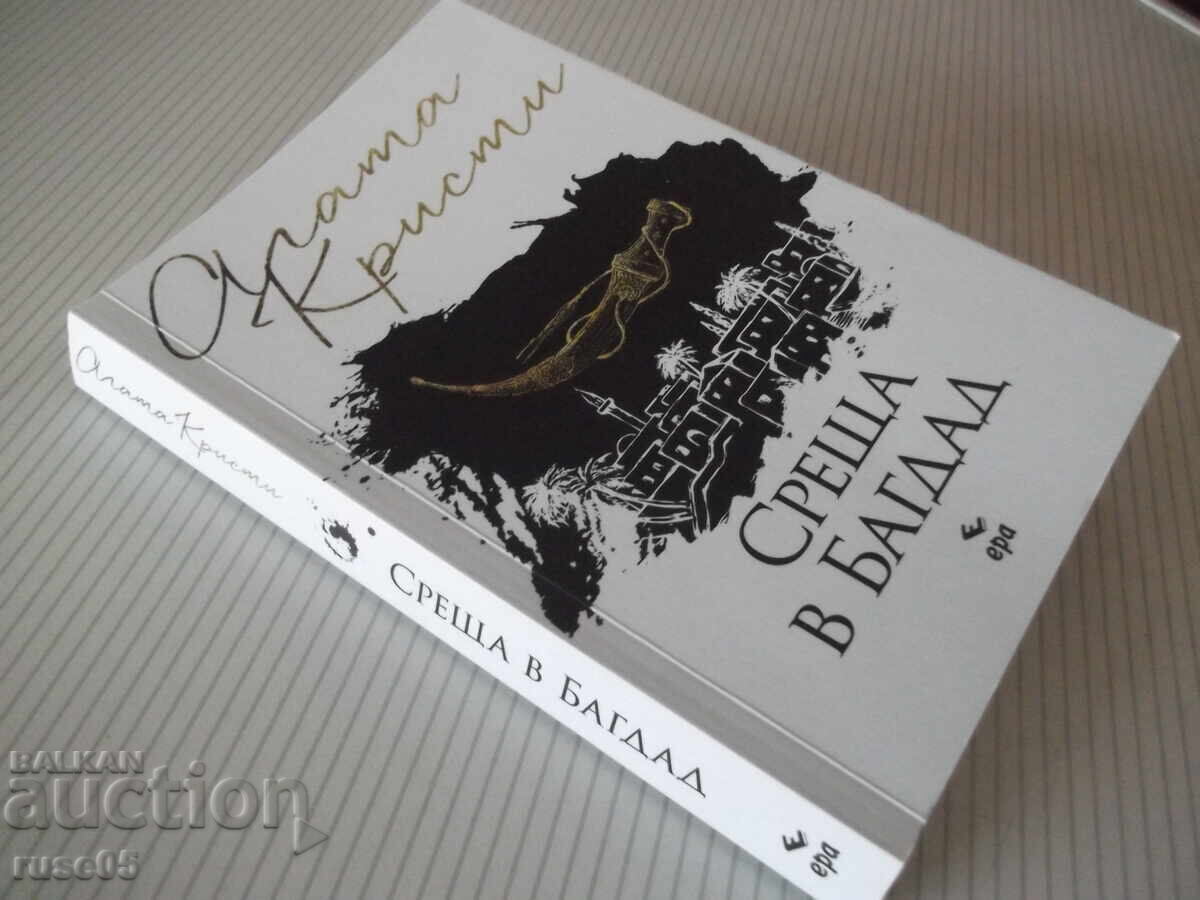 Book "Appointment in Baghdad - Agatha Christie" - 240 pages - 7 Book "Appointment in Baghdad - Agatha Christie" - 240 pages - 7