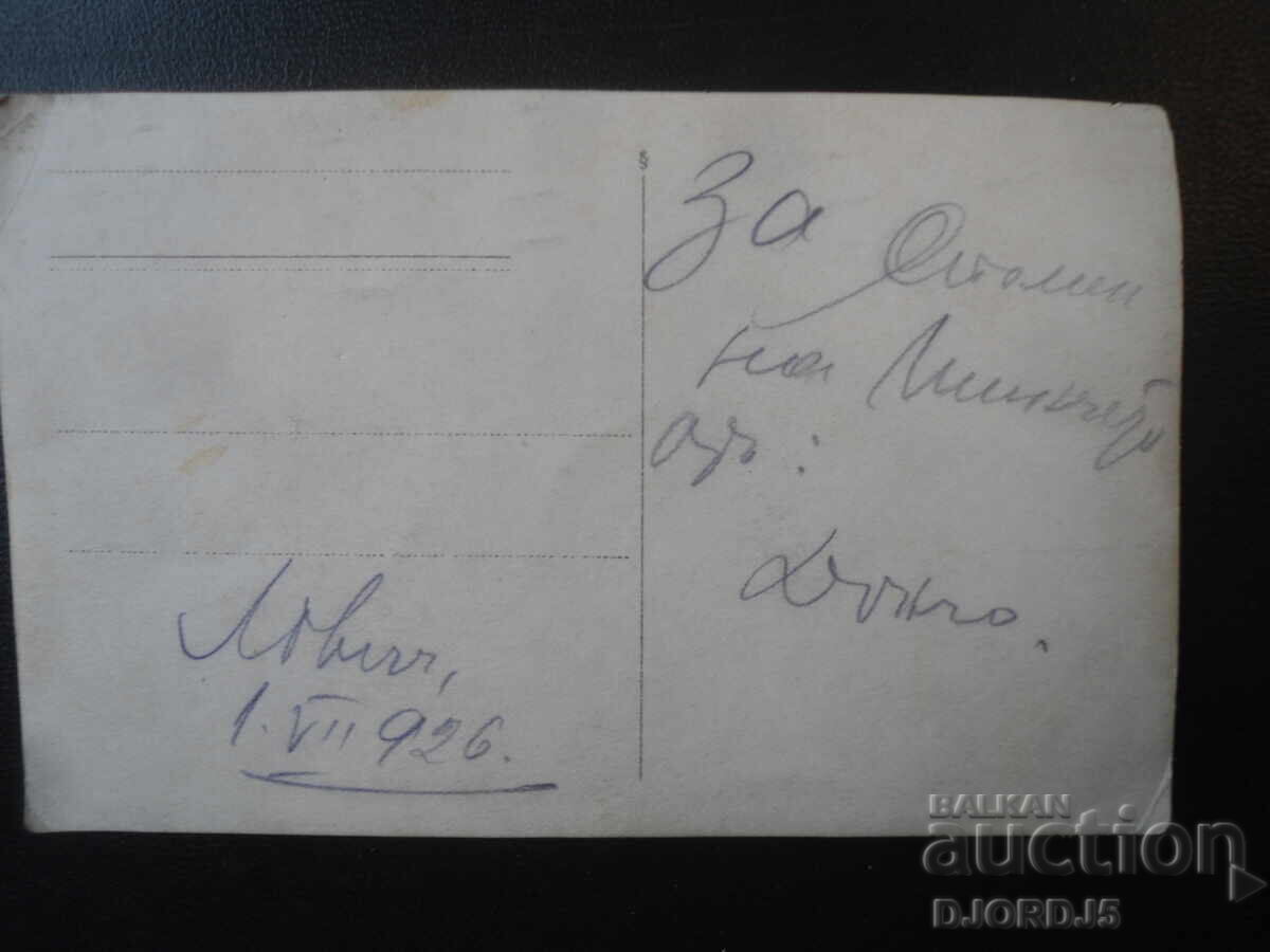 Old photo, 1.VII.1926, Lovech with price € 1.00 | 1.96 BGN