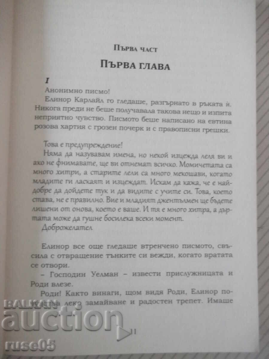 Δημοπρασία Βιβλίο "Ο Θλιβερός Κυπαρίσσι - Αγκάθα Κρίστι" - 232 σελ