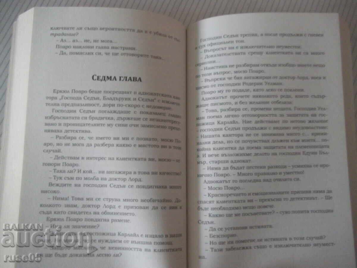 Παράδοση Βιβλίο "Ο Θλιβερός Κυπαρίσσι - Αγκάθα Κρίστι" - 232 σελ