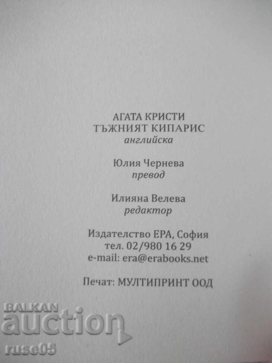 Βιβλίο "Ο Θλιβερός Κυπαρίσσι - Αγκάθα Κρίστι" - 232 σελ - 5
