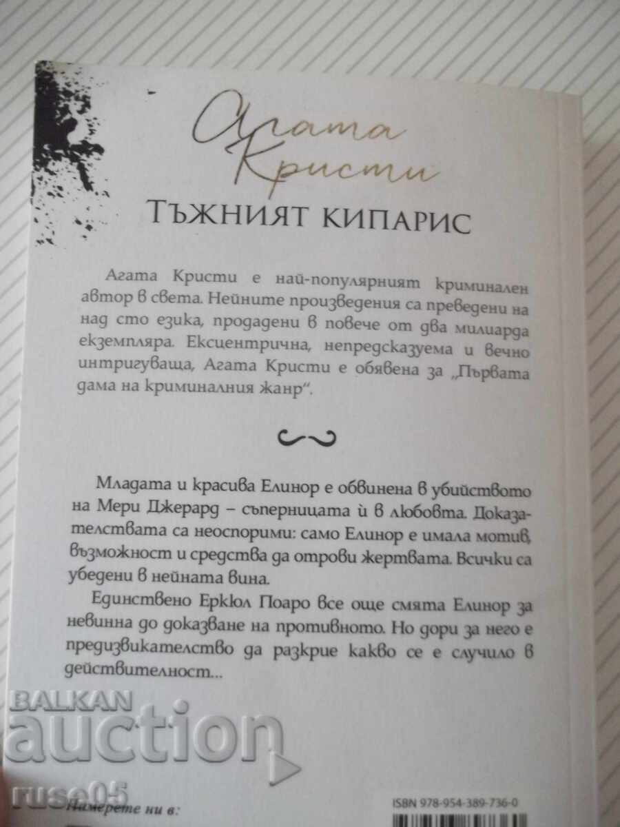 Βιβλίο "Ο Θλιβερός Κυπαρίσσι - Αγκάθα Κρίστι" - 232 σελ - 6