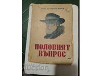 Половият въпрос